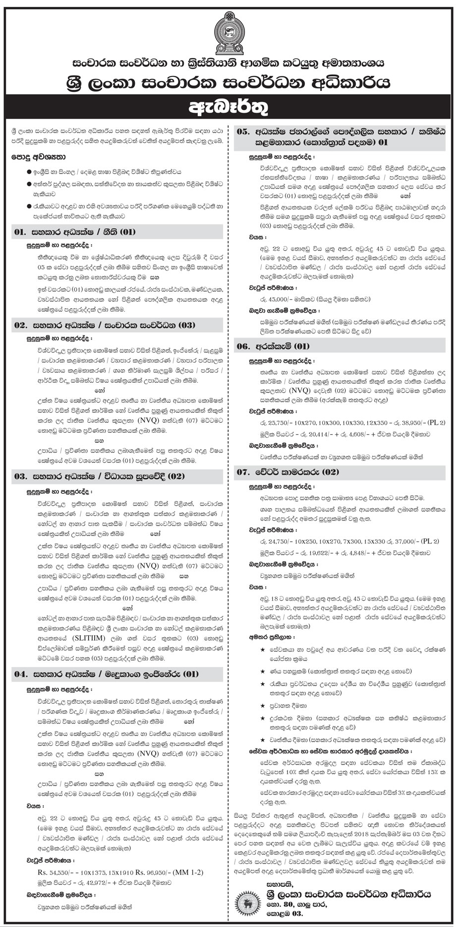 Assistant Director, Personal Assistant to Director Genaral / Junior Manager, Cook, Waiter Room Boy - Sri Lanka Tourism Development Authority